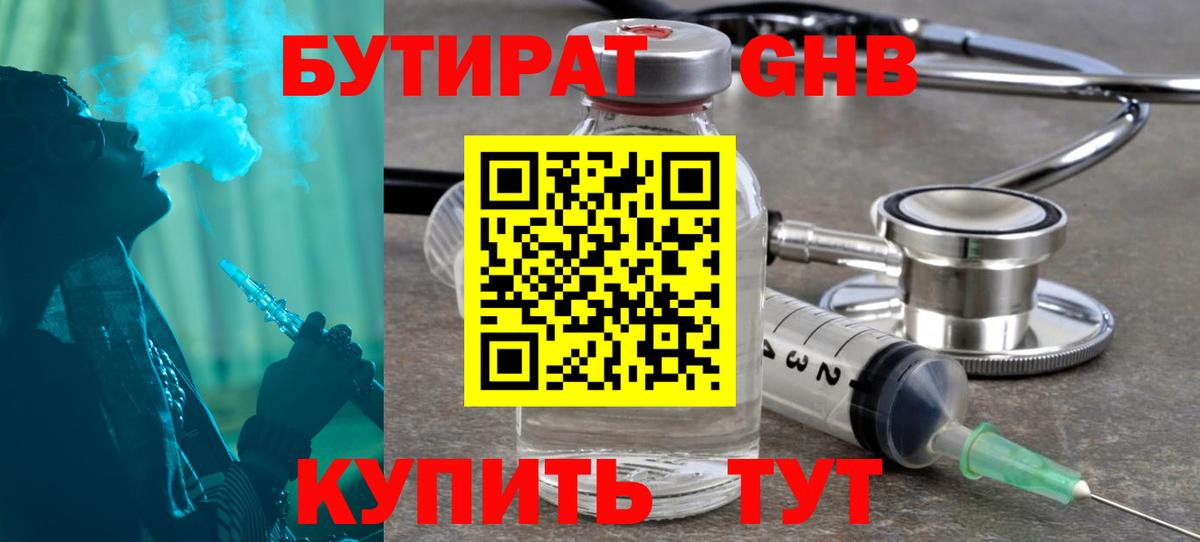Кохма  БУТИРАТ жидкий экстази  Вход с VPN 