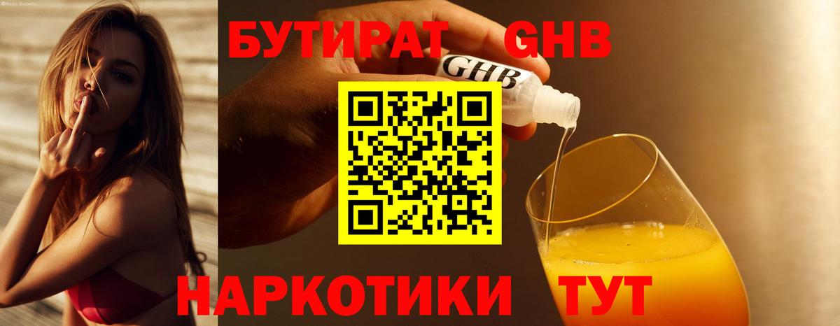 БУТИРАТ Butirat Кохма
