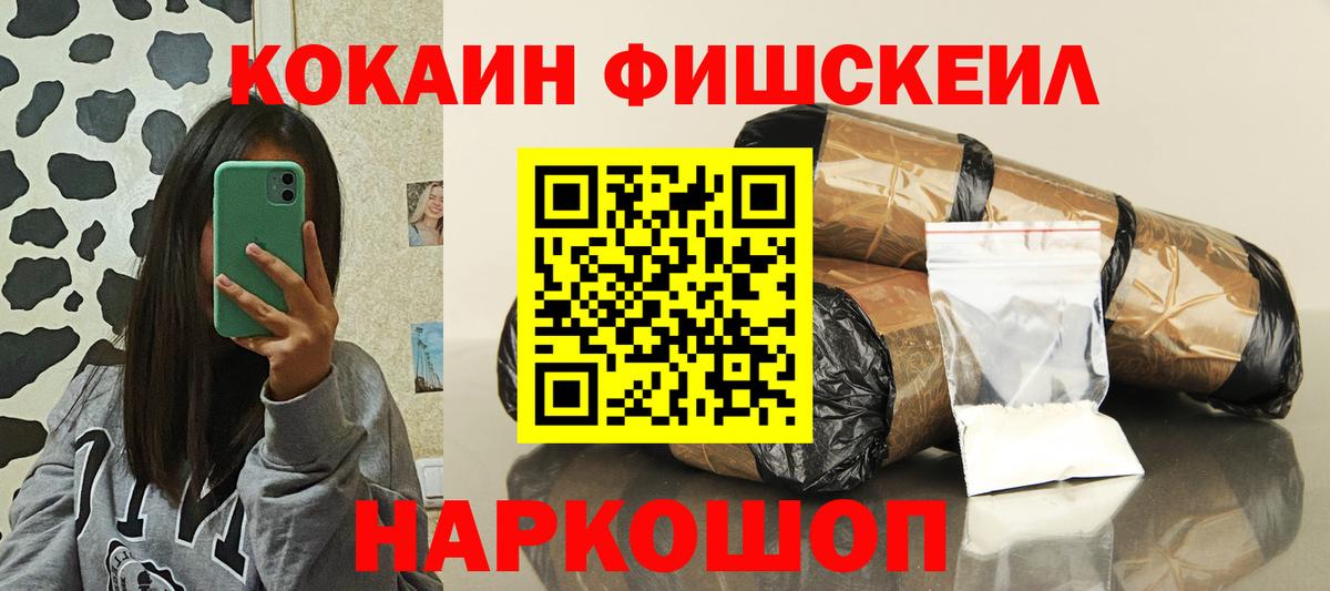 Кохма  COCAIN  КОКАИН Боливия  Вход с VPN  Кокаин FishScale 