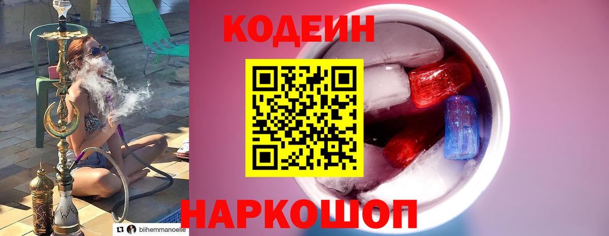Кохма  купить закладку  Кодеиновый сироп Lean напиток Lean (лин)  Вход с VPN  Кодеиновый сироп Lean напиток Lean (лин) 